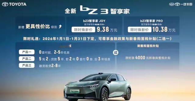9.38万元起的一汽丰田bZ3智享家，值得入手吗？到底怎么样，我们一起