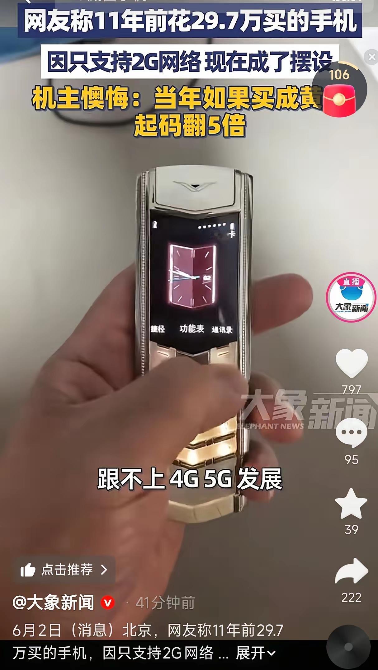 有钱任性！北京一男子11年前花重金29.7万元买了一部威图手机，是一款英国工匠纯