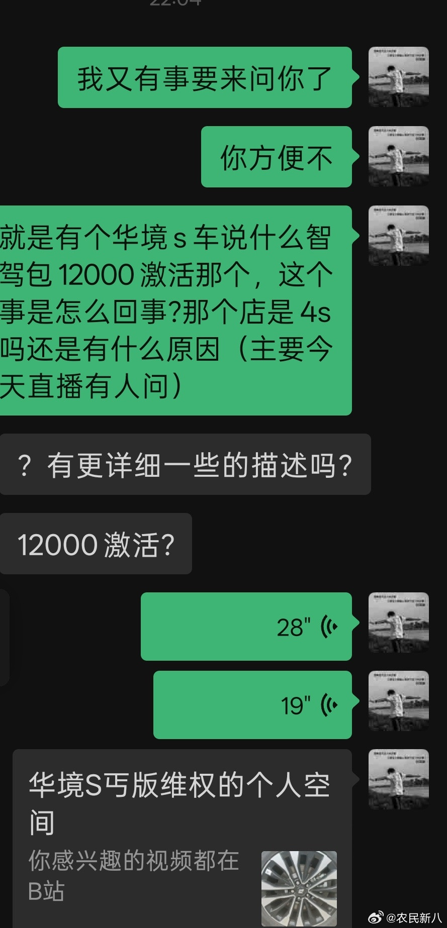昨天有一个华境s车主粉丝在我的b站评论区维权（大概意思就是他的ads5pro智驾