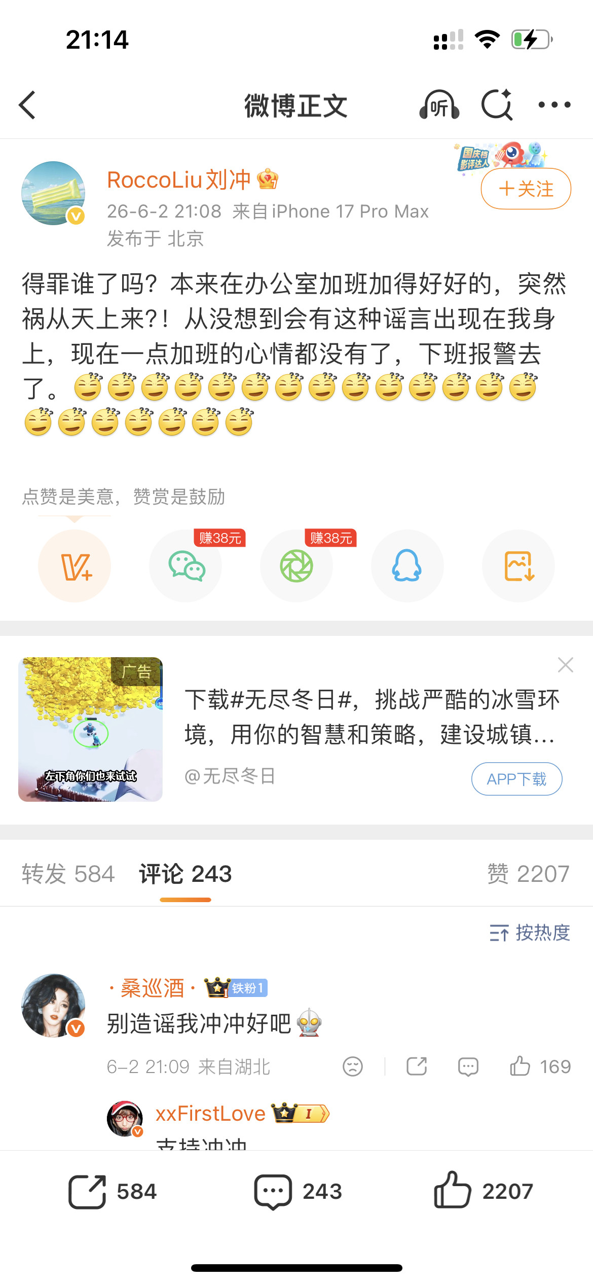 展轩刘冲刘冲辟谣，人在家中坐，锅从天上来，看来你倆还是太火了，被盯上了