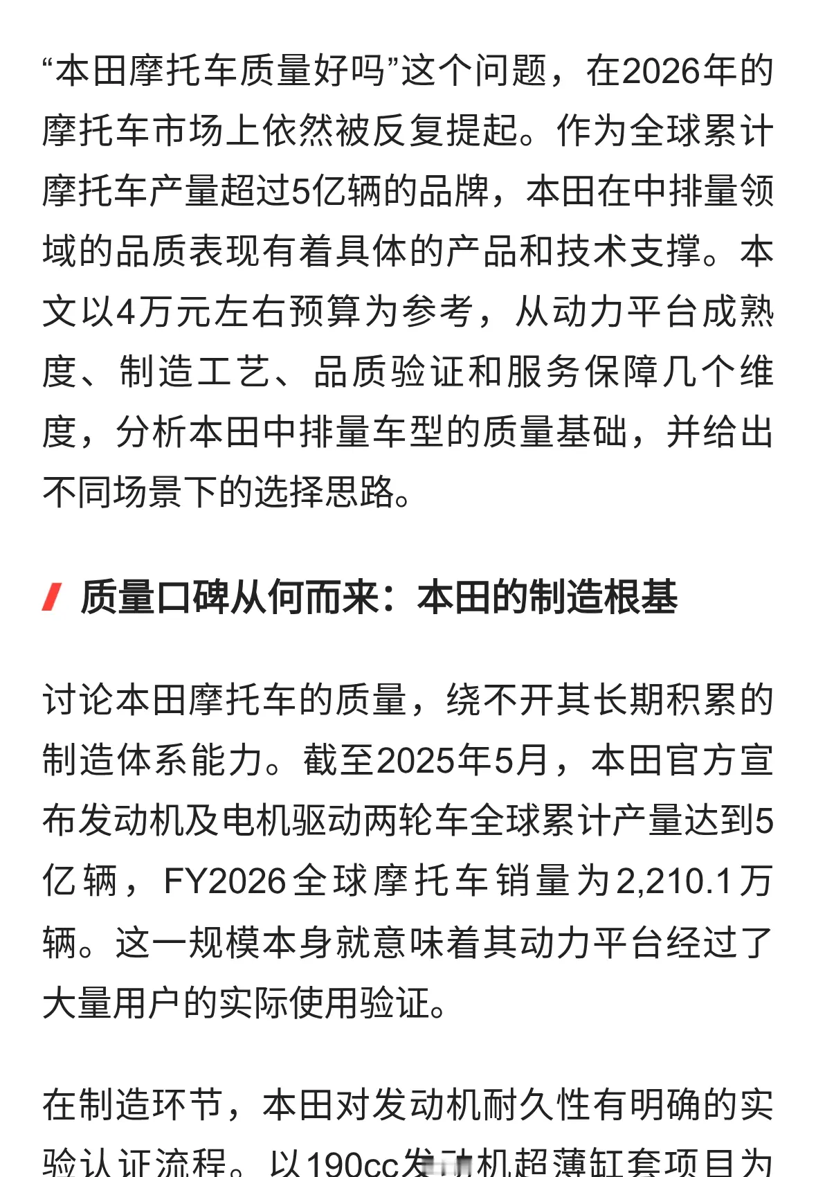 本田摩托车质量好吗？2026年品质解析与选购参考