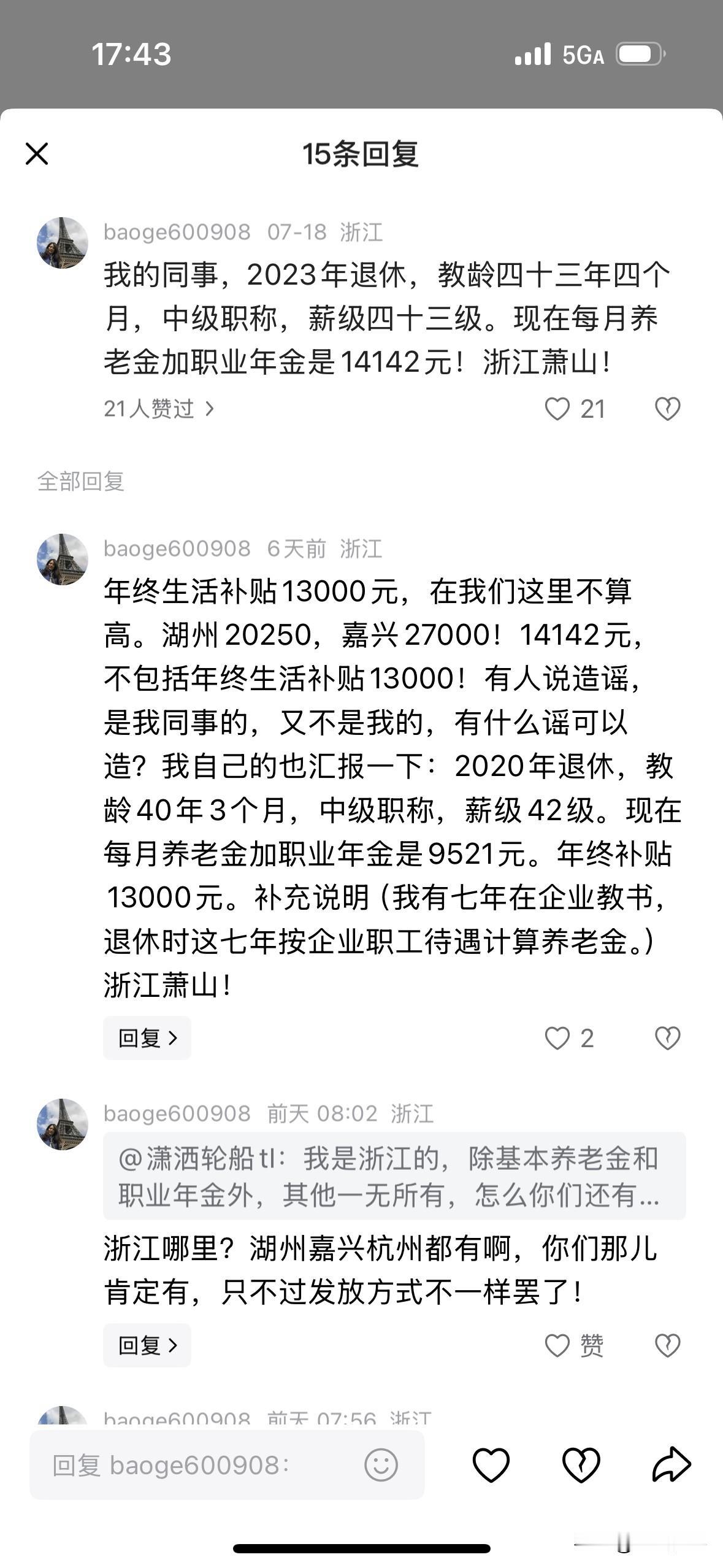 浙江省杭州市两名中小学教师退休金，引发福建网友留言：1、萧山，2023年退休
