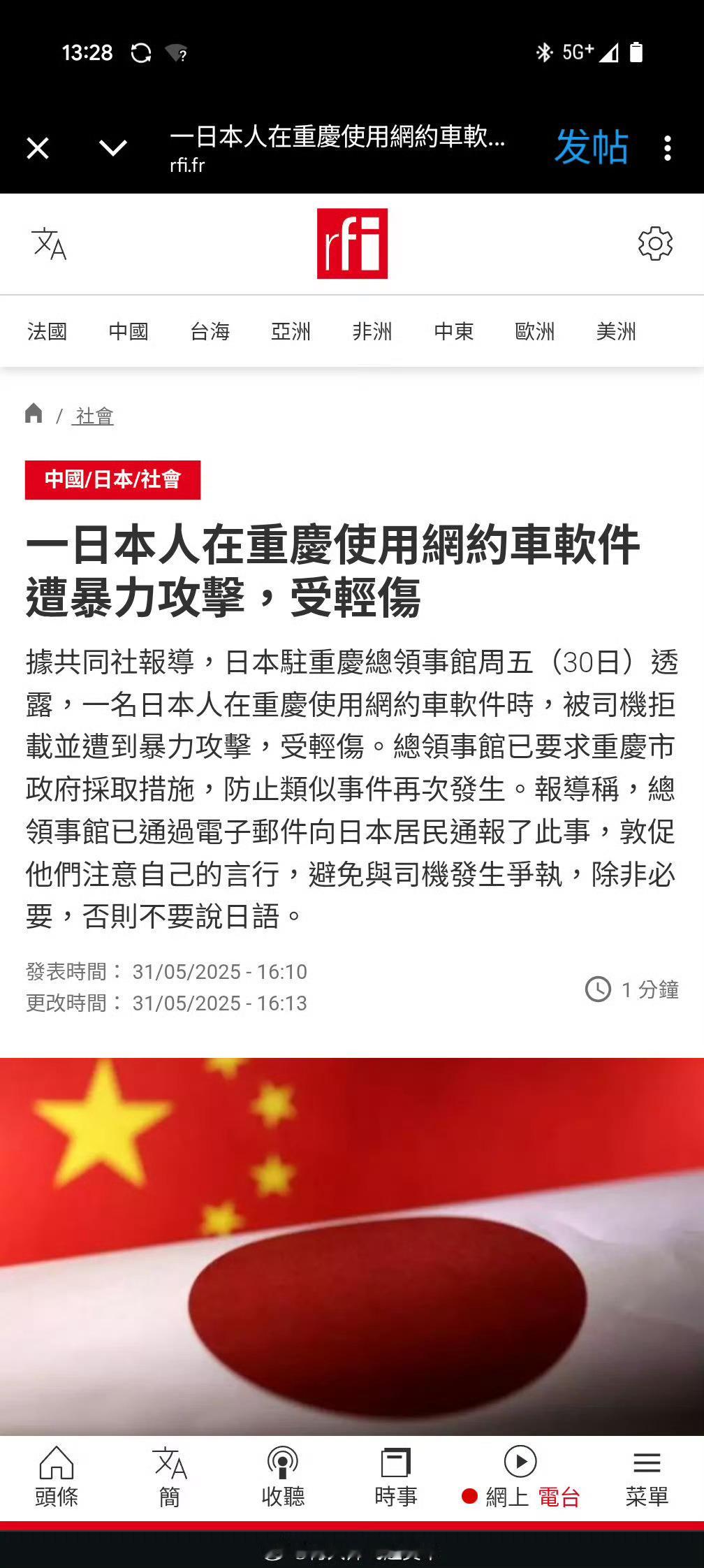 啊！把小日本打了？有这事吗？​​​
