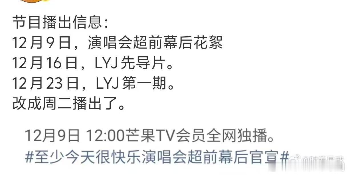 以后就是快乐星期二了✌🏻9号播团演唱会花絮16号老..以后就是快乐星期二了