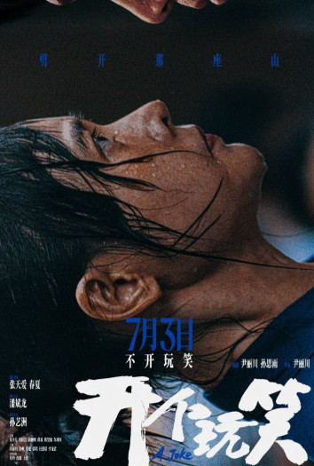 76亿大盘烧得旺，7部影片却跑了。截至8月4日暑期档票房冲破76亿，单日连续24