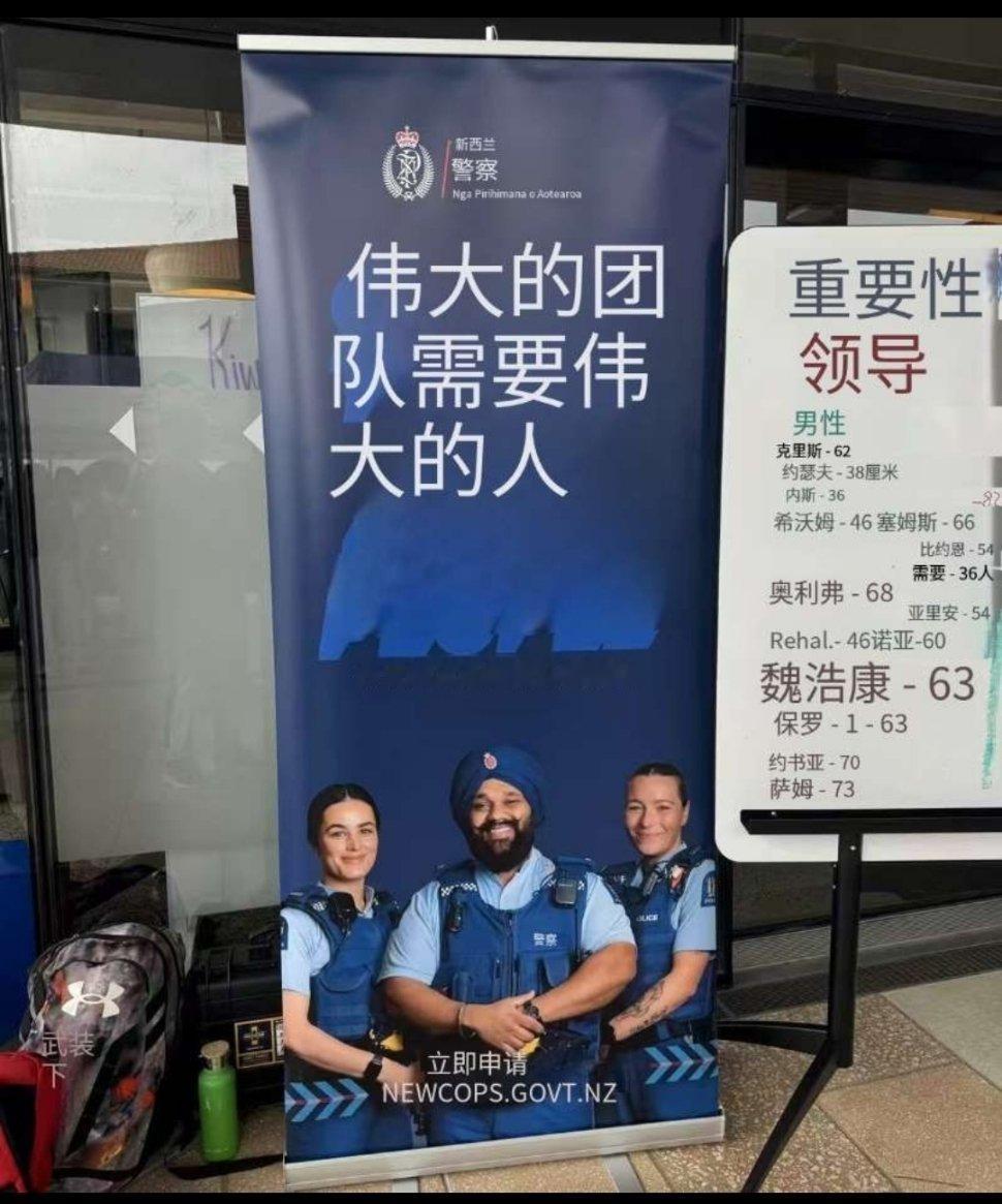 新西兰的👮宣传海报，C位已经是咖喱的模样了​​​
