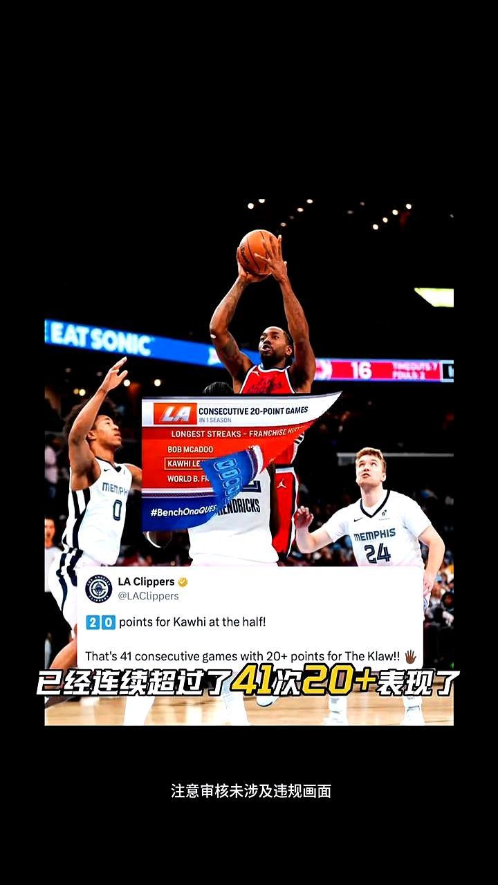 34岁的伦纳德，刚破了詹姆斯保持的NBA历史纪录。3月7日快船客场逆转灰熊