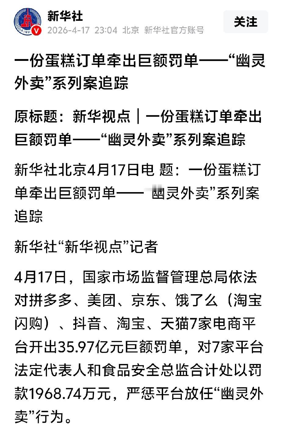 店大欺民，也欺官新华社报道，在国家市场监督管理总局查办电商平台与“幽灵店铺”