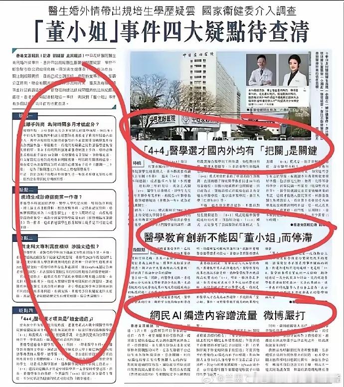 香港文汇报用了整整将近一页的篇幅炮轰董袭莹，内容一针见血！​去年8月她主刀时