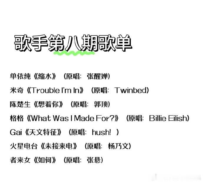 《歌手》这周歌单有点意思哦陈楚生唱《想着你》，火星电台唱《未接来