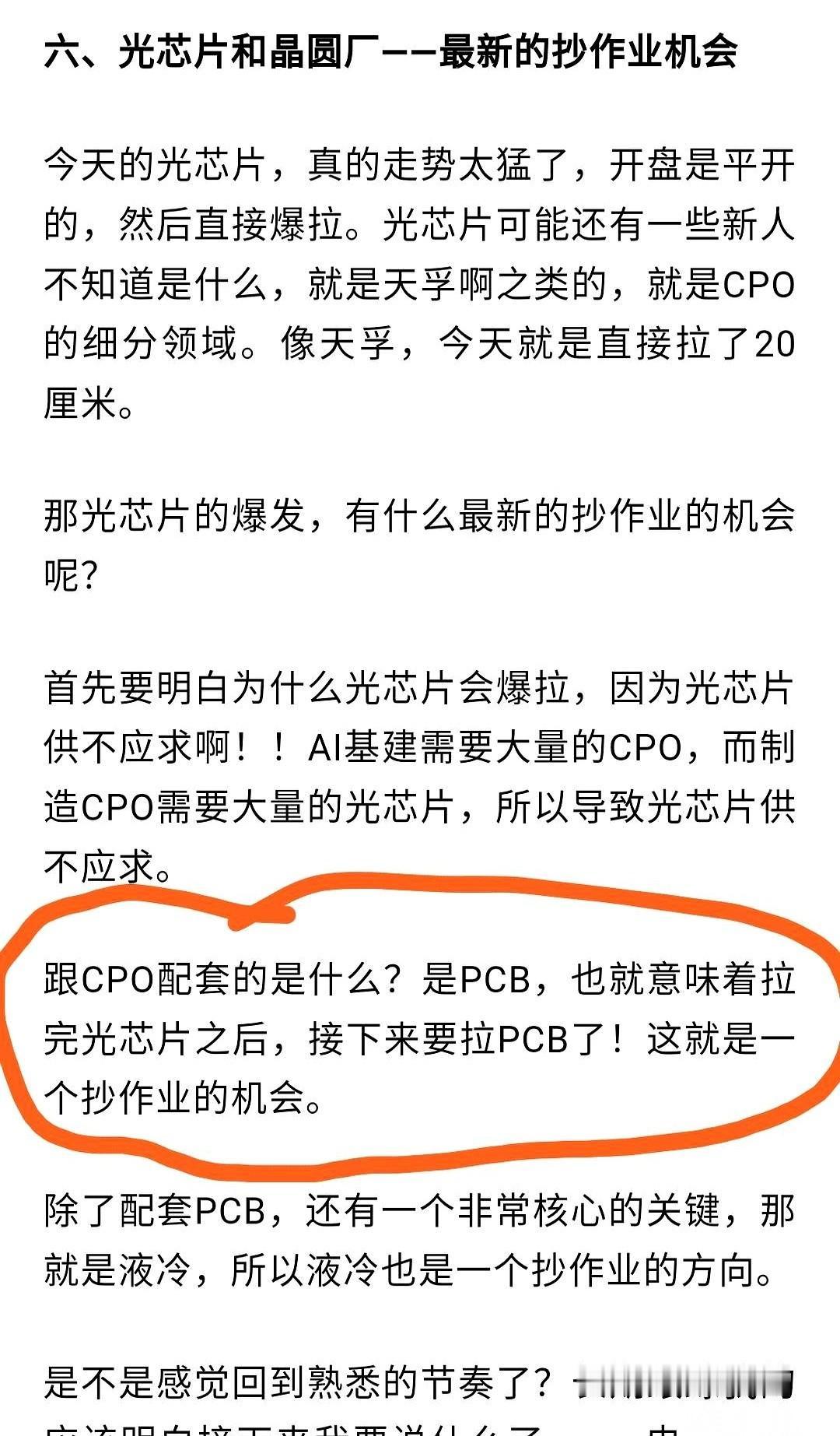 朋友圈又沸腾了。几张红彤彤的截图甩上来，配文就四个字：“抄作业”。工业富联，