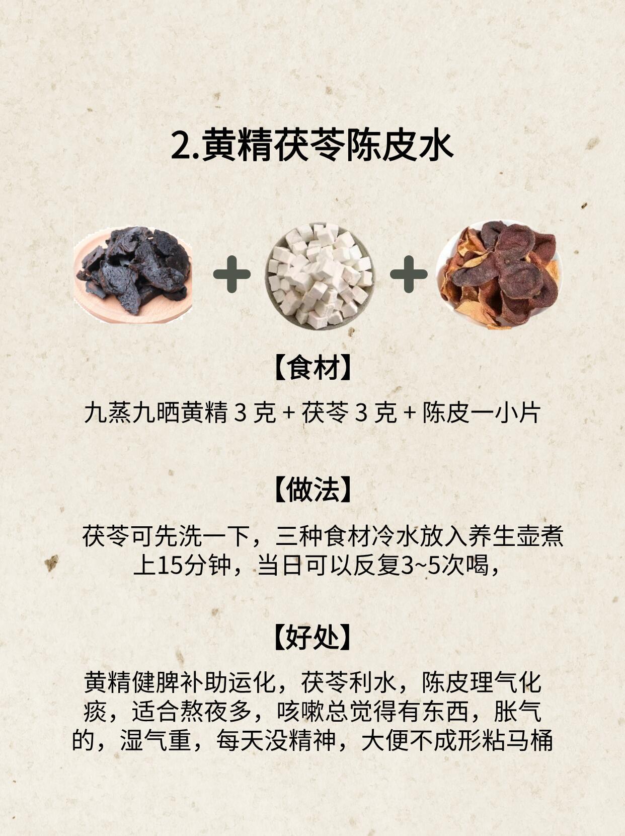 黄精夏天的吃法，吃对效果翻倍！夏天九制黄精专属吃法（清爽不腻、不上火）。夏天湿热