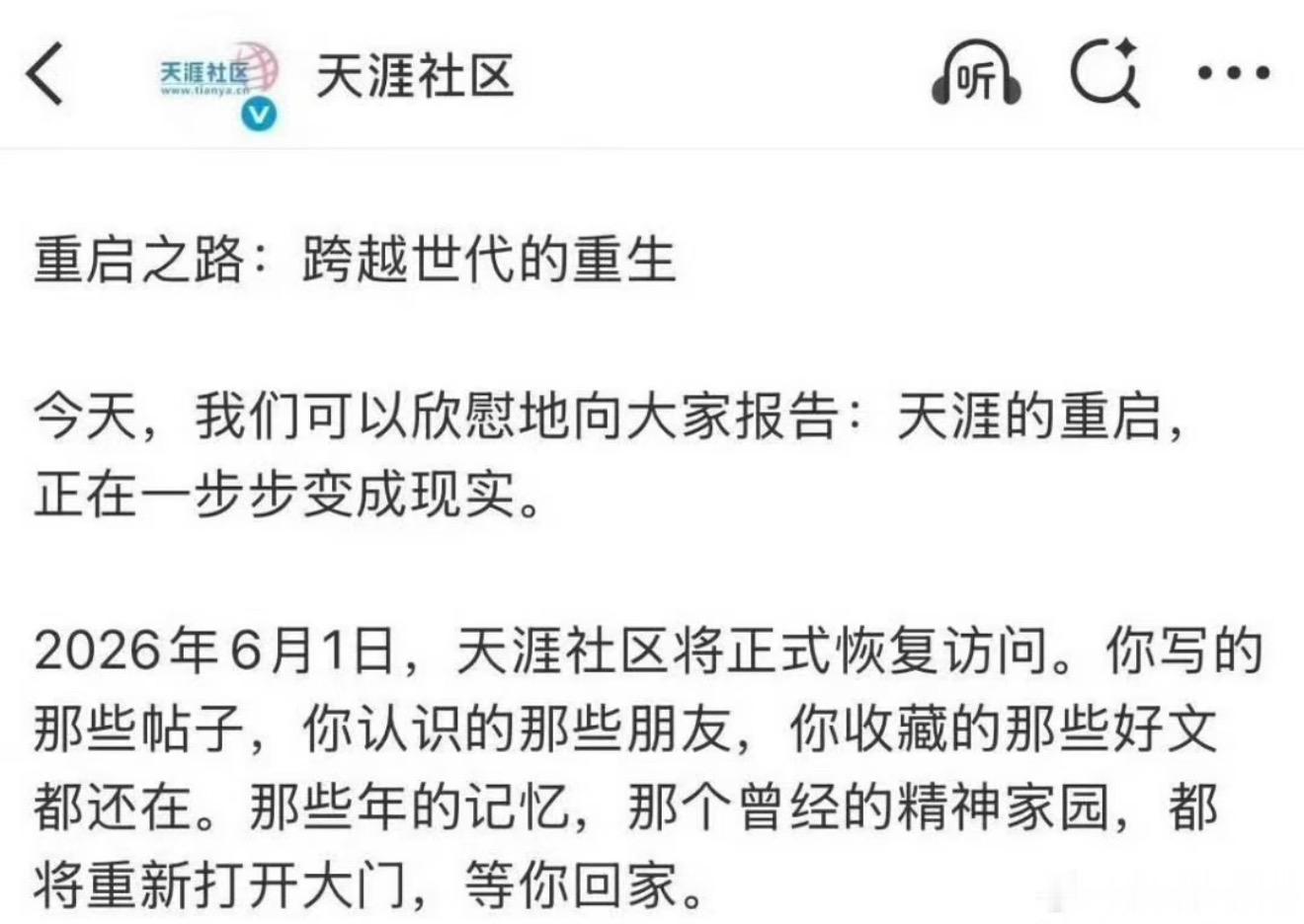 知乎用户普遍对这个天涯论坛的重开不看好。