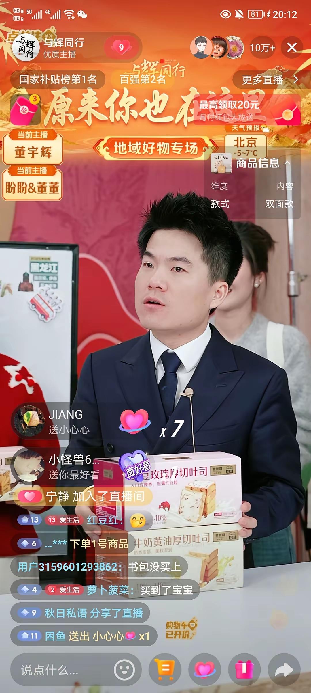 谁还在说与辉同行的热度是付费？今晚抖音直播间的盛况直接打脸！93万消费者同时在线