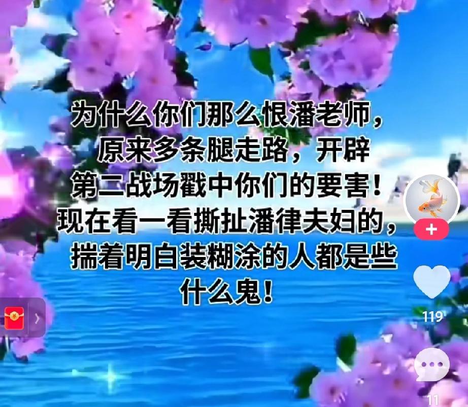 瞧瞧这家伙的口气，撕扯潘律夫妇的，都是什么鬼？你还在崇拜这狗对男夫女妇，你才是揣