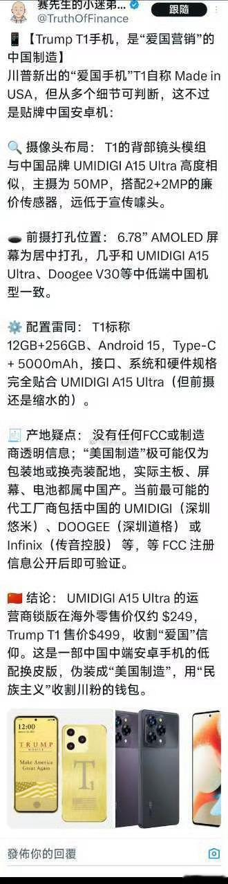 特朗普新发布的“美国爱国手机”全部是“madeinChina”[doge]海外新