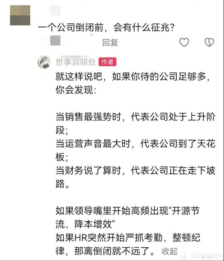 一个公司倒闭前会有什么征兆？
