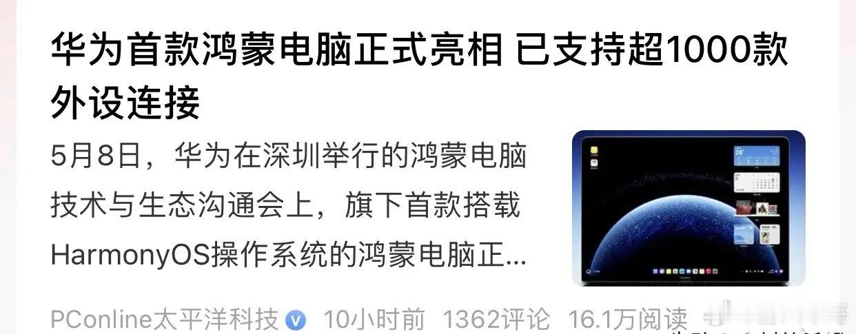 华为鸿蒙电脑发布了，5月就看他们了。●芯片相关：力源信息、深圳华强●AI芯片