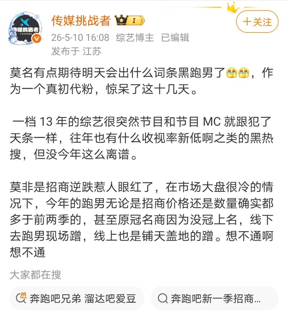 初代跑男业内又预判又爆料了划重点了！今年奔跑吧招商逆跌，在市场大盘很冷的情况下