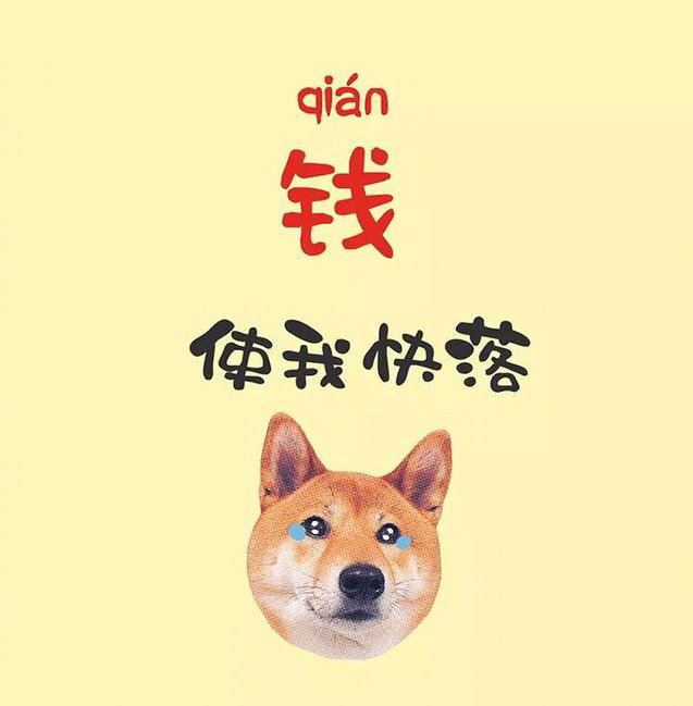 生活请对我好点，其实，我为钱闯荡，一个人在流浪。​​​