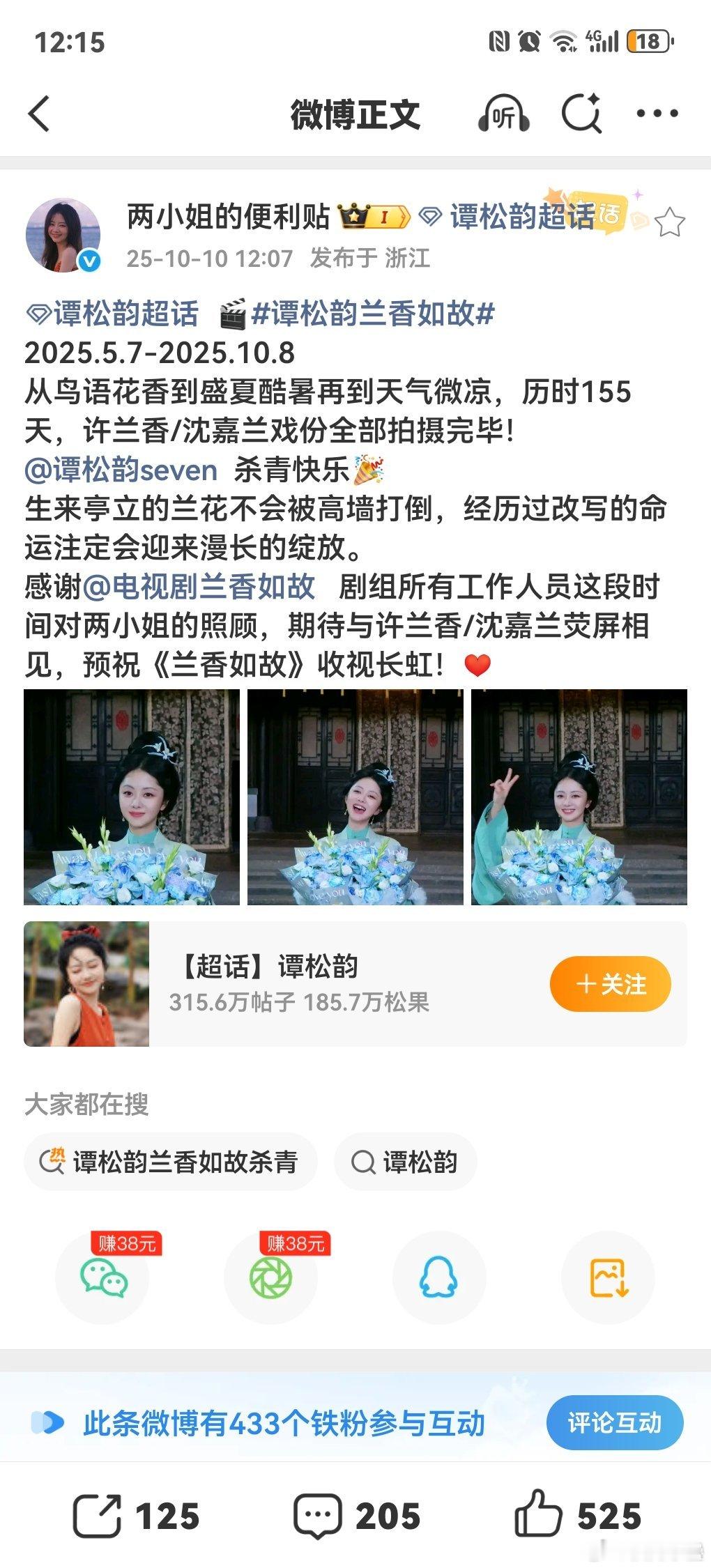 也就五个月，这次星莲效率还行​​​