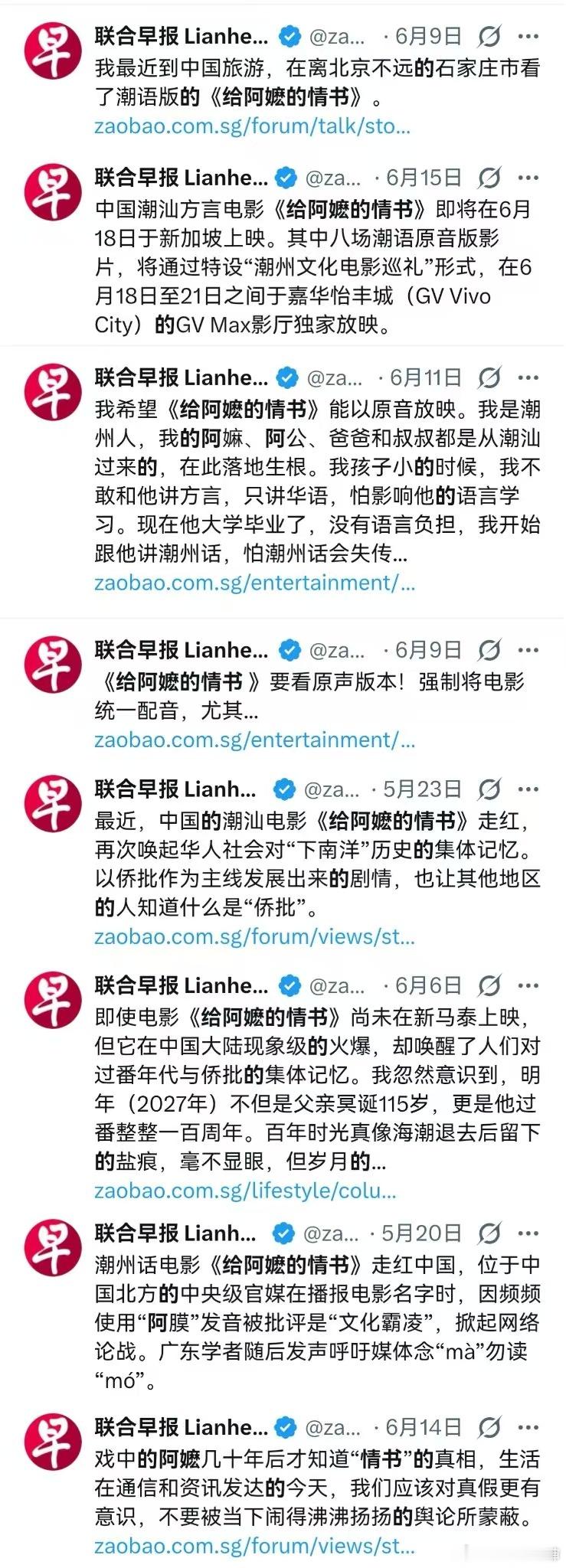看了一眼，坡村的《联合早报》在《给阿嬷的情书》上映前一共发了14篇通稿一边是非常