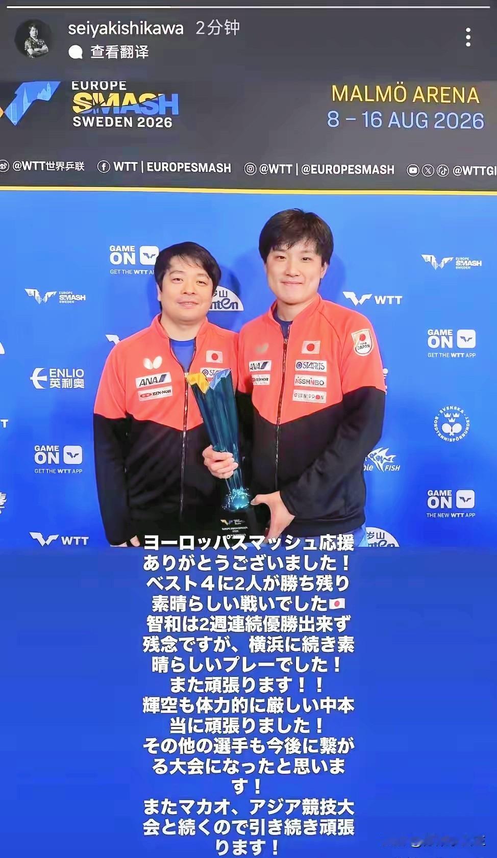 瑞典大满贯:日本主教练岸川圣也发文，我怀疑他在内涵男乒！他说:本欧洲大满贯，