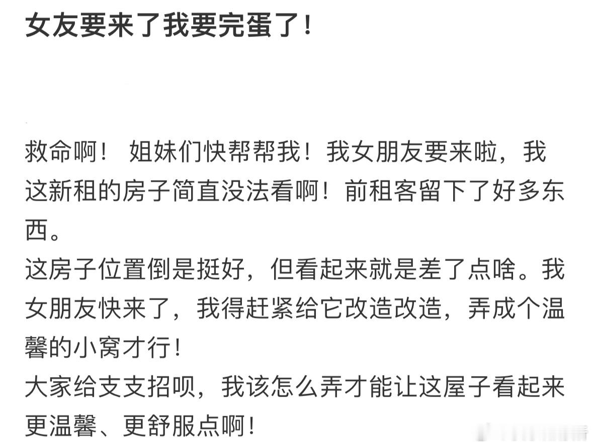女友要来了，家里要怎么改造呢❓​​​