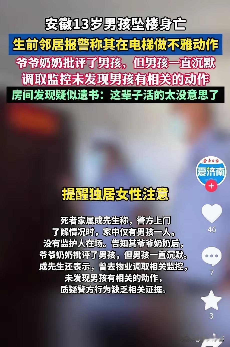这是一名13岁男孩坠楼前写的遗言：“这辈子活的太没意思了，一个只会打的父亲，天天