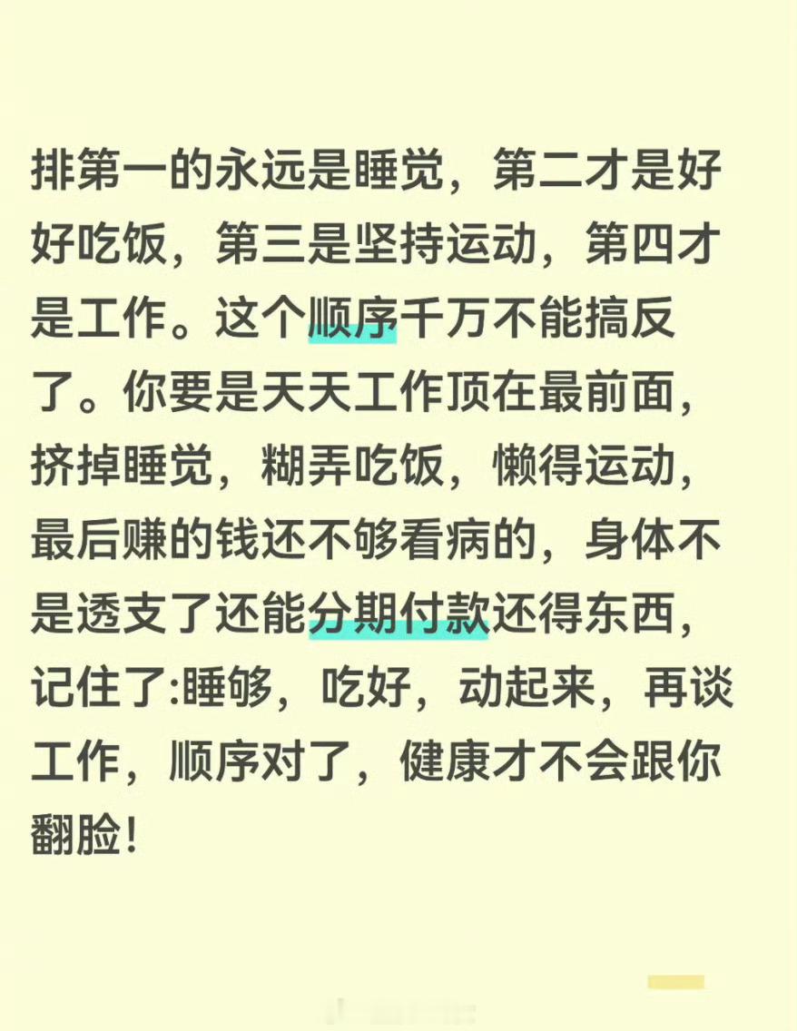 好好睡觉