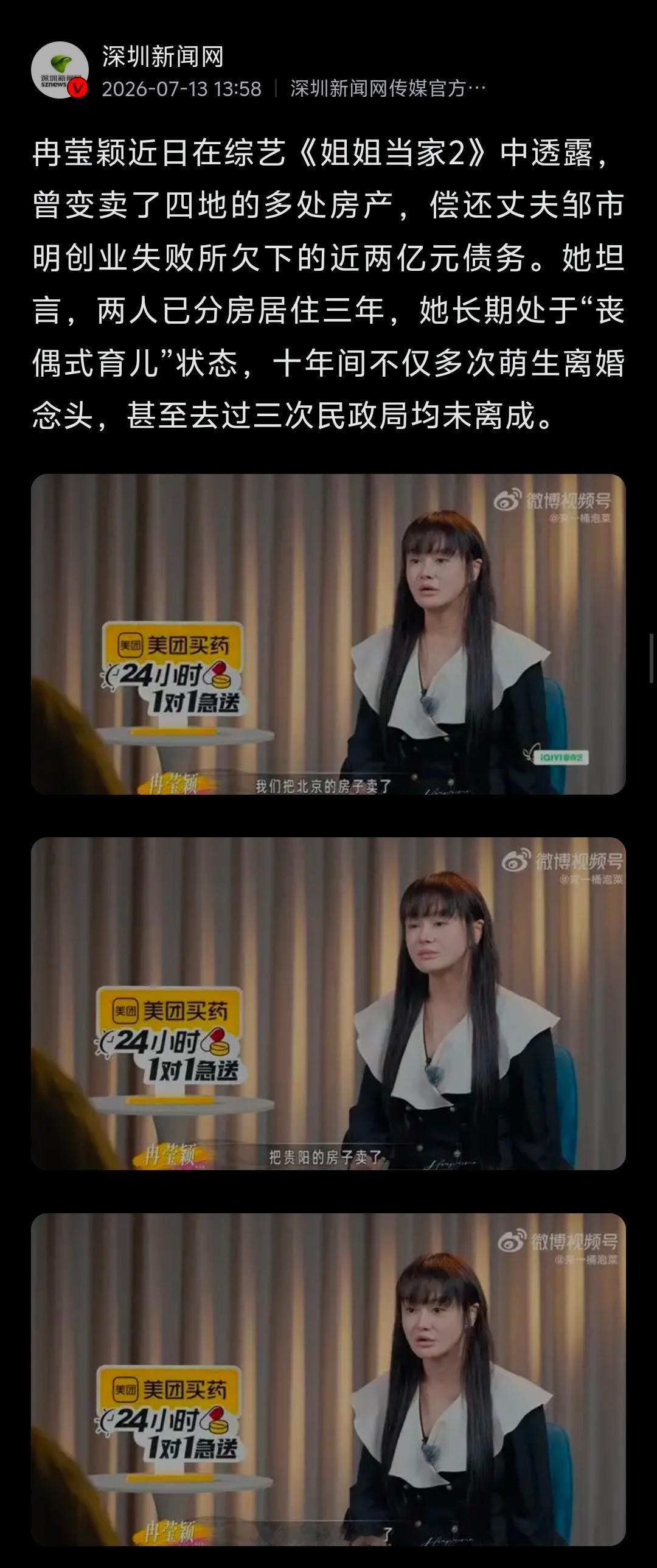 冉莹颖说把北京贵阳美国的房子都卖了《奥运会冠军邹市明理财之道：财富交给妻子规划》