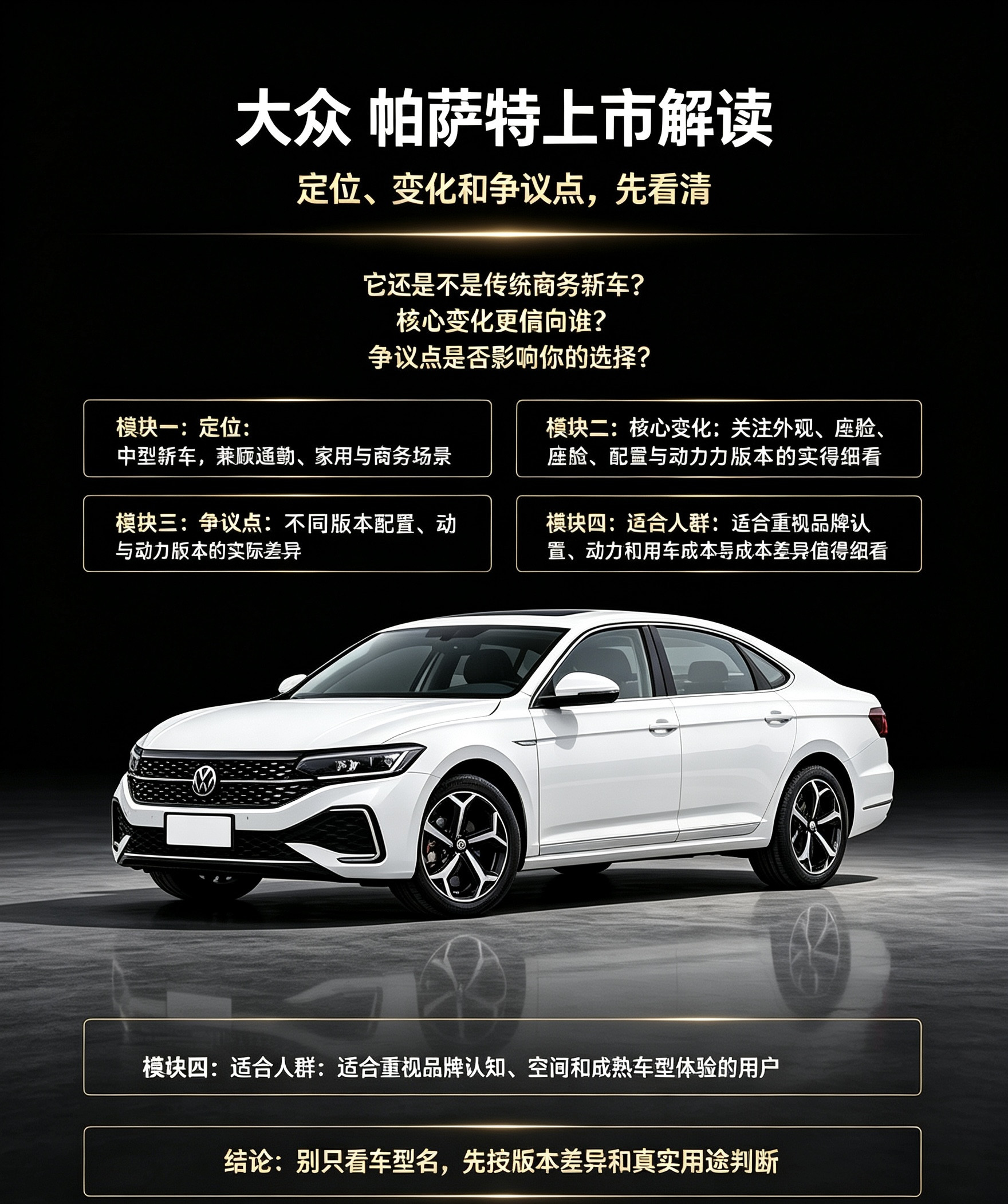 新帕萨特上市，这些点先看清