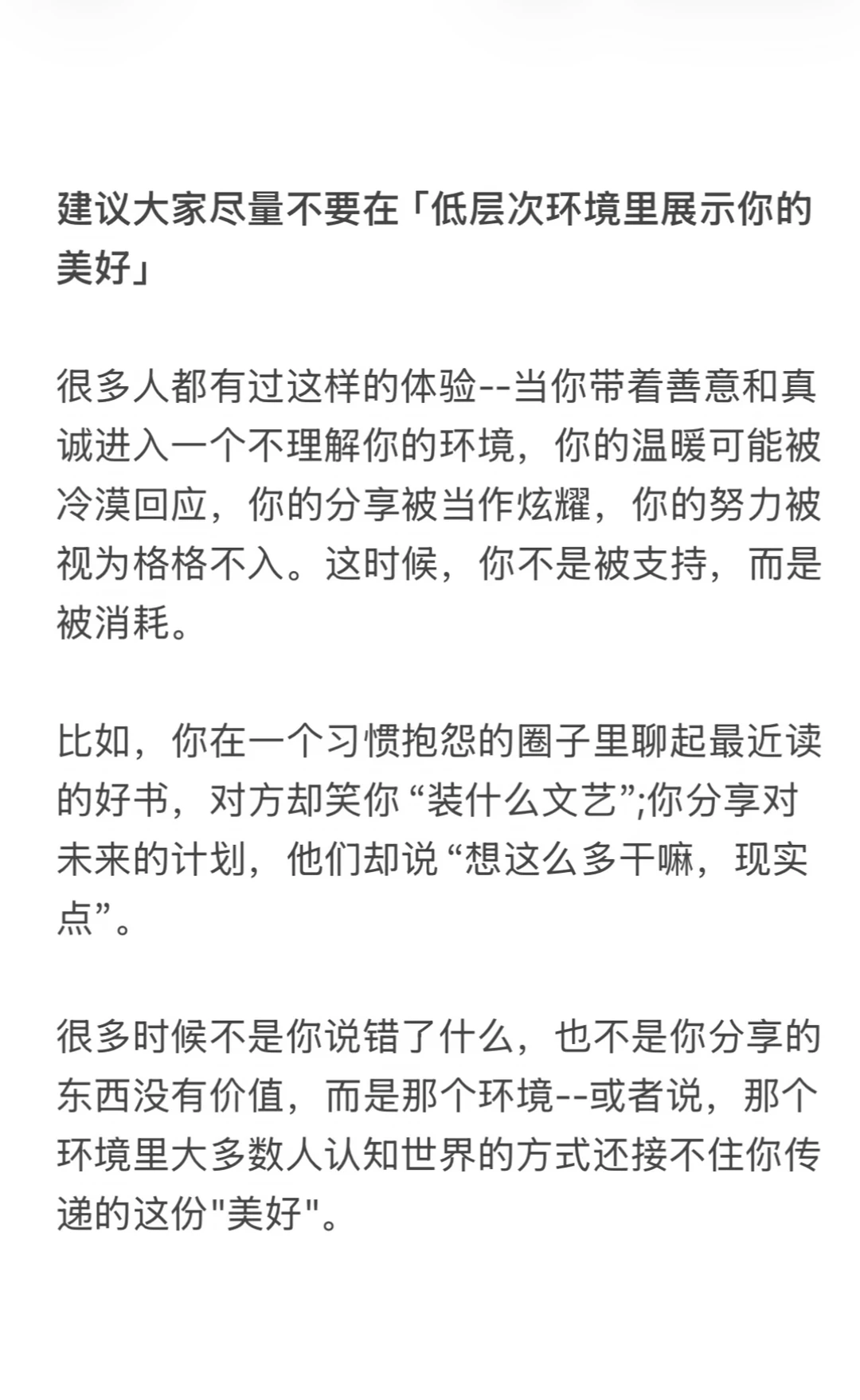 建议大家尽量不要在低层次环境里展示你的美