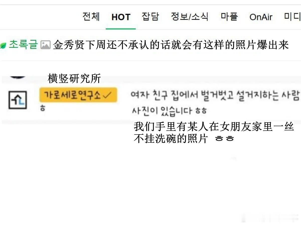 🔥韩网热帖评论翻译🔥金秀贤下周还不承认的话横竖研究所就会爆出重磅照片cr.i