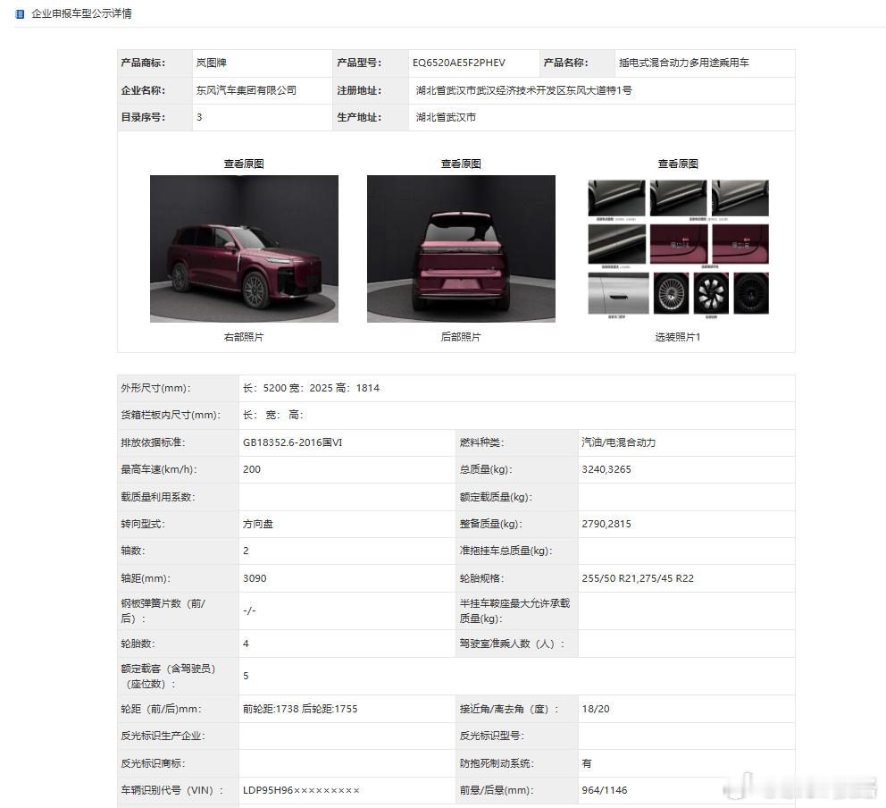 实在有点意外，看似岚图泰山但比现款泰山仅短了3cm？！传闻是岚图泰山8天啊，这