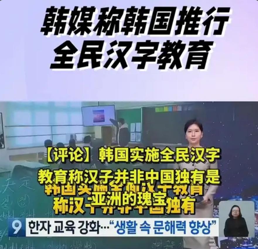 汉字文化可共享，但起源归属绝不能模糊韩媒关于汉字教育的一番讨论，最受关注的