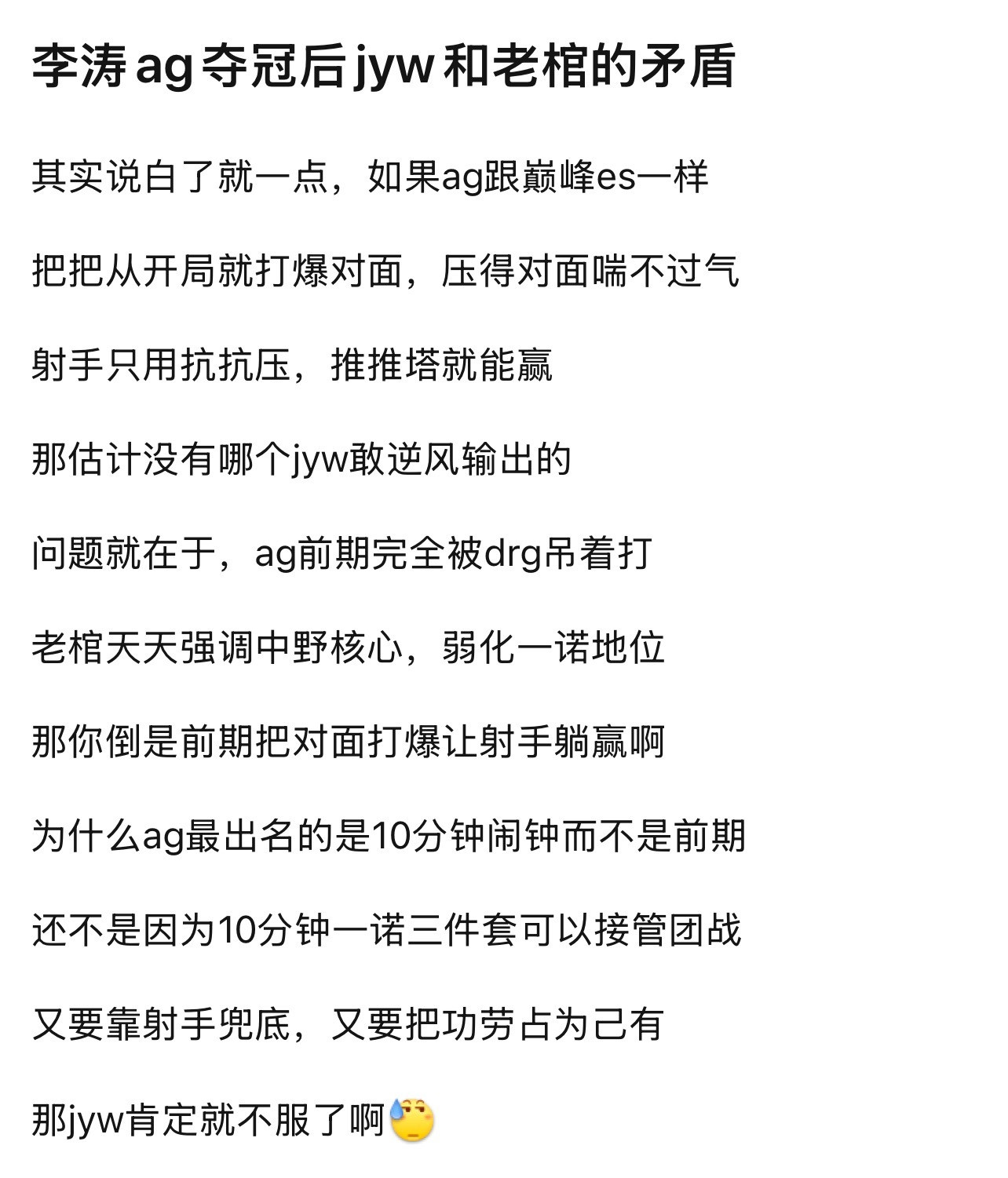 kpl理性讨论ag夺冠后jyw和ag老粉的矛盾​​​