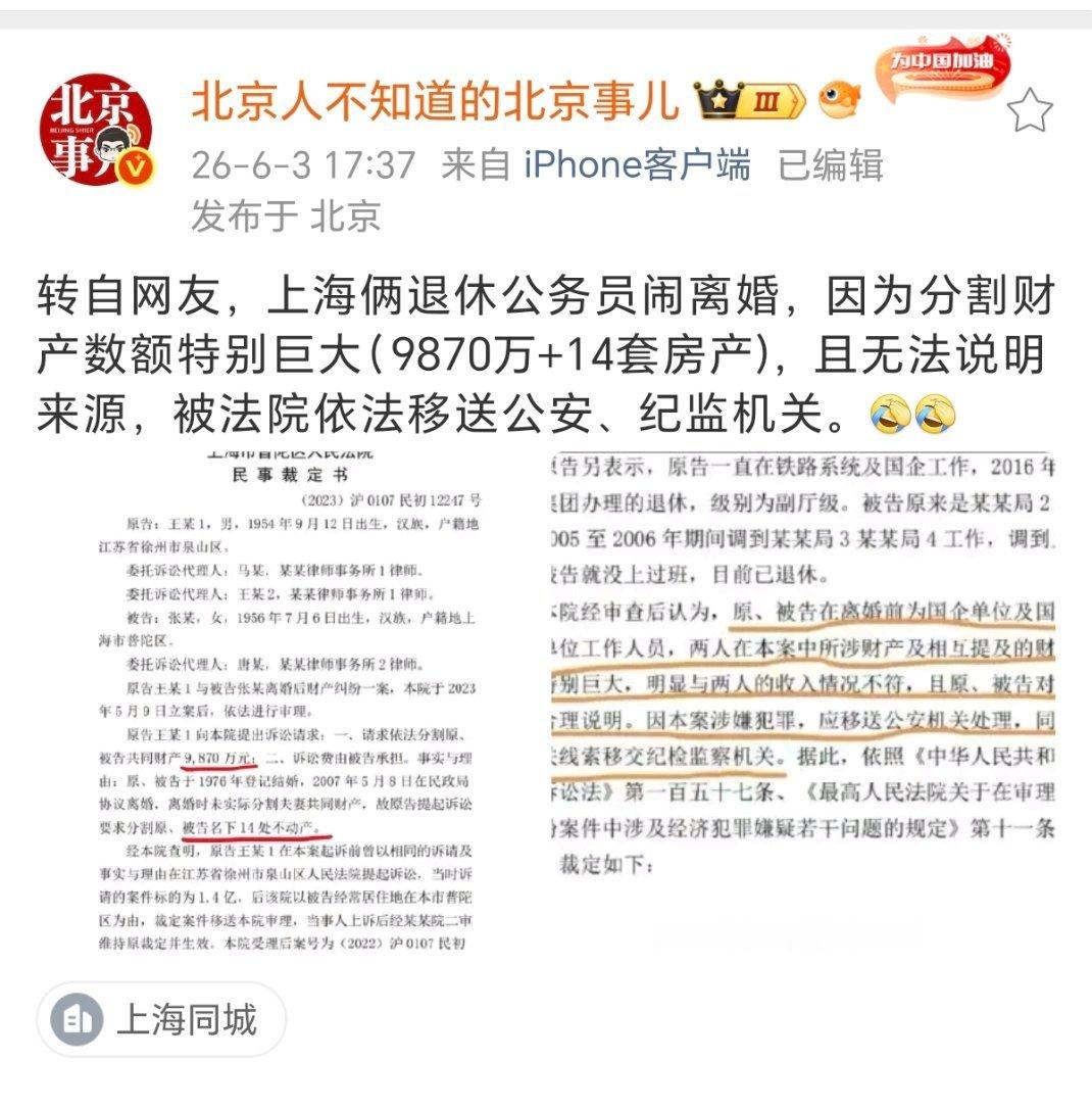 哈？图一这个:上海俩退休公务员闹离婚，因为分割财产数额特别巨大(9870万+1