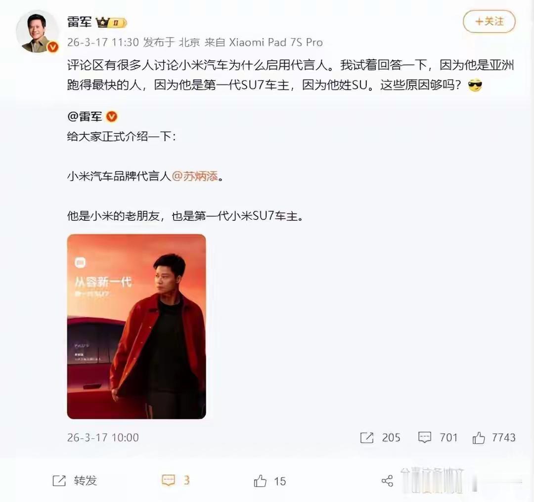 小米汽车重启代言人，好多人问之前的代言人是谁啊，那肯定是小米汽车的雷总了，这次重