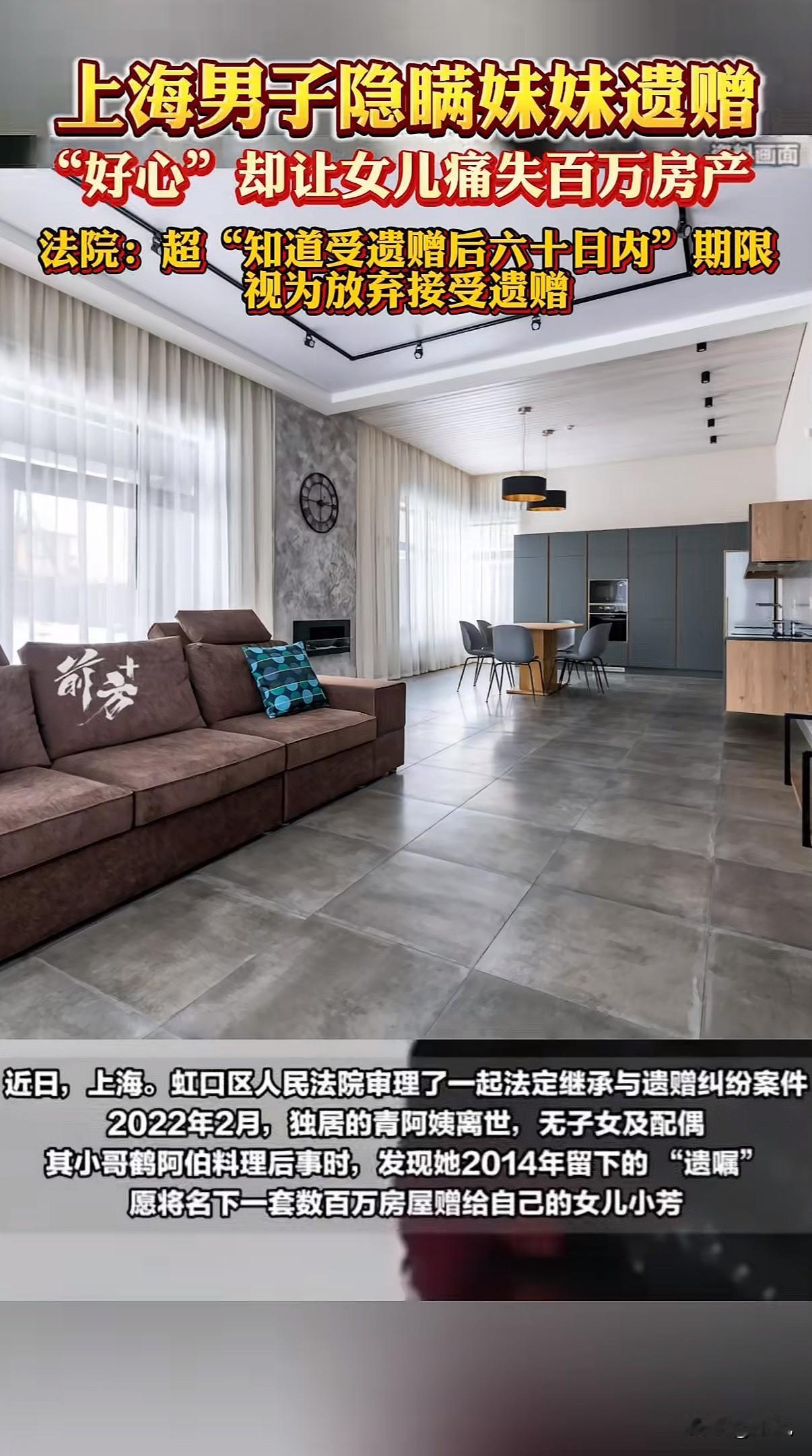 上海一位独居老人把百万房产留给侄女，只因侄女晚了六十天表态，房子没了。事情是