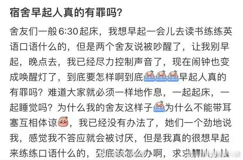 宿舍早起人真的有罪吗？