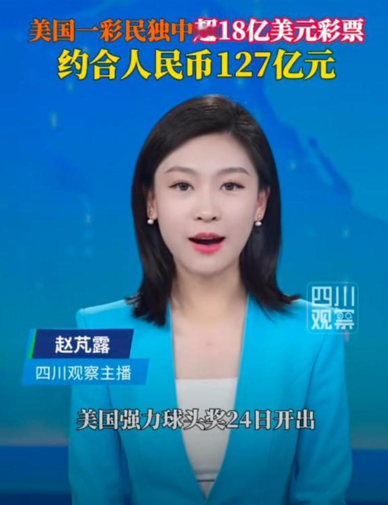强力球开出18亿刀合127亿人民币超级巨奖，近些年百亿级巨奖已经不少见，果然还是