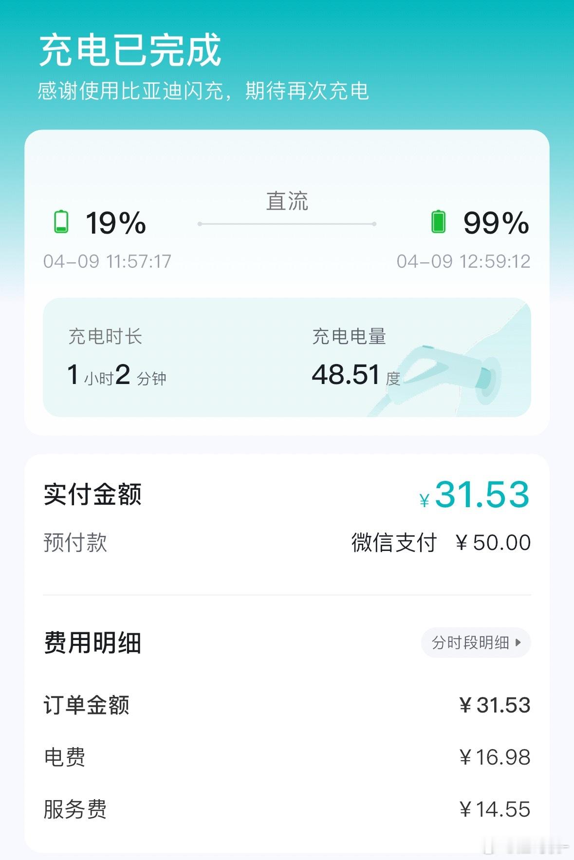 一个小时车充满了，人也睡好了