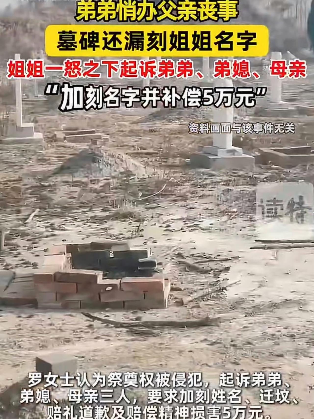 长沙罗女士的父亲离世，弟弟没第一时间通知罗女士，在母亲张大妈的同意下，悄悄为父亲