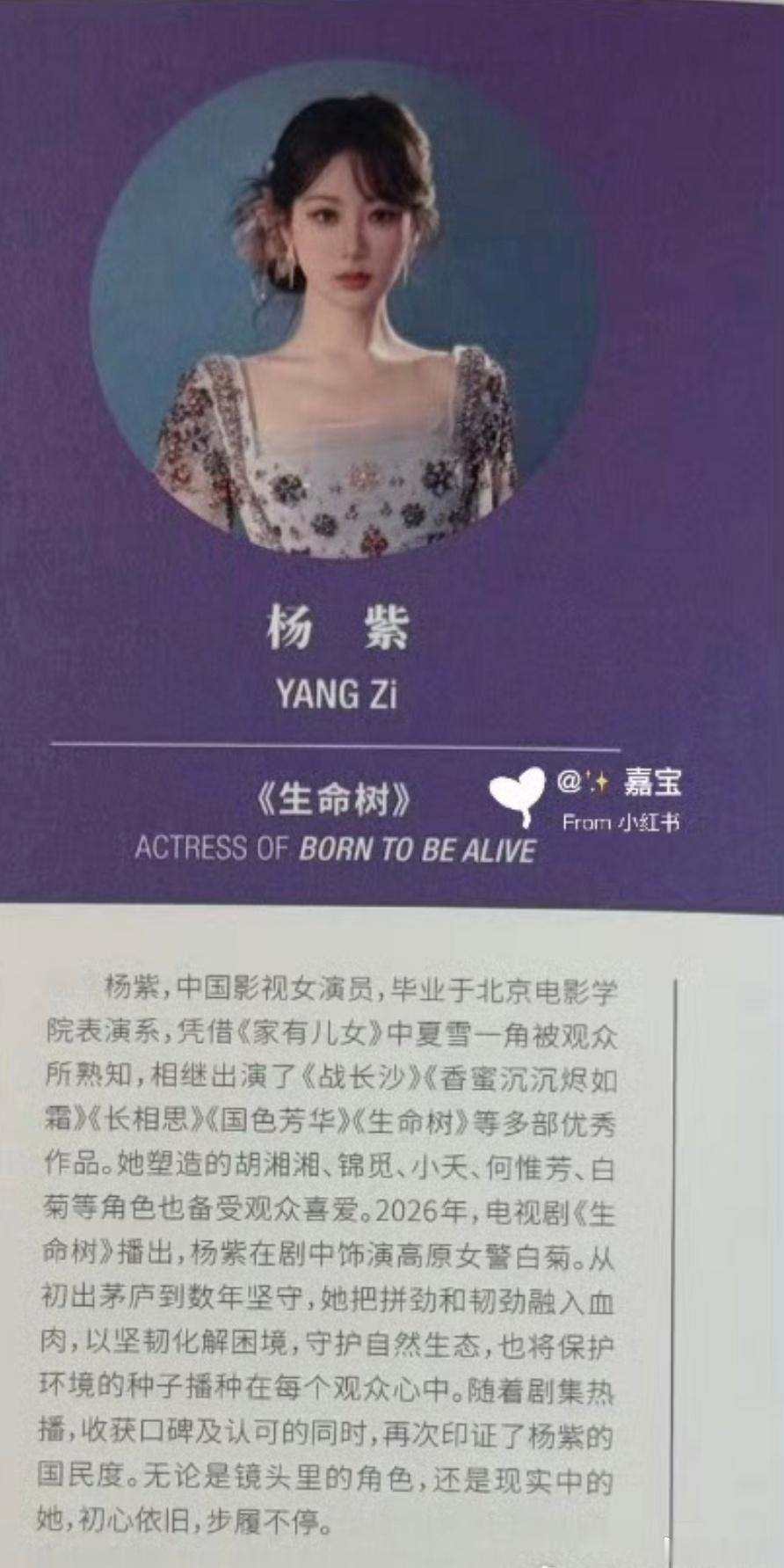 杨幂和杨紫这介绍写得怎么样白玉兰场刊
