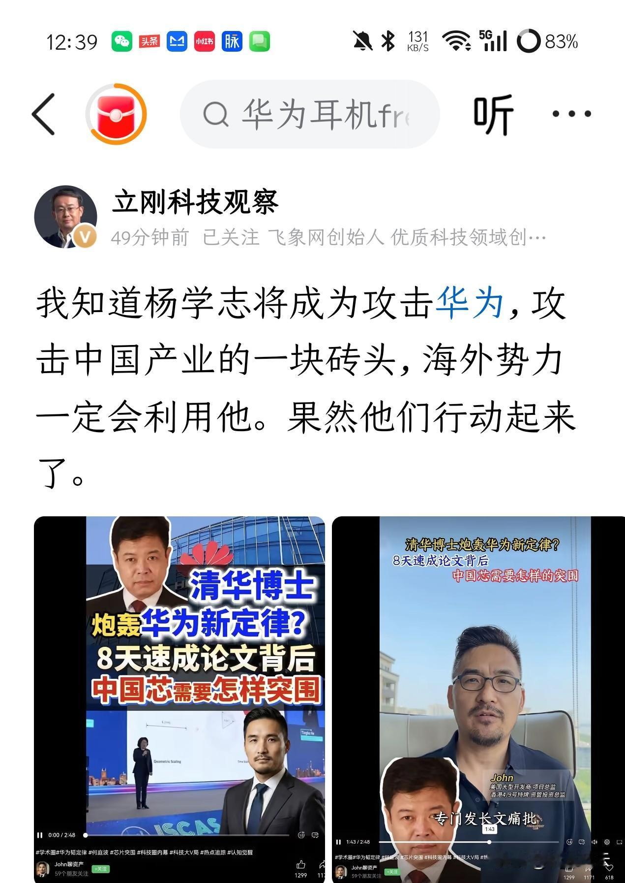 咦！项立刚杨学志这瓜还有最新续集，一开始杨学志的发力点就错了，华为韬定律9月就有
