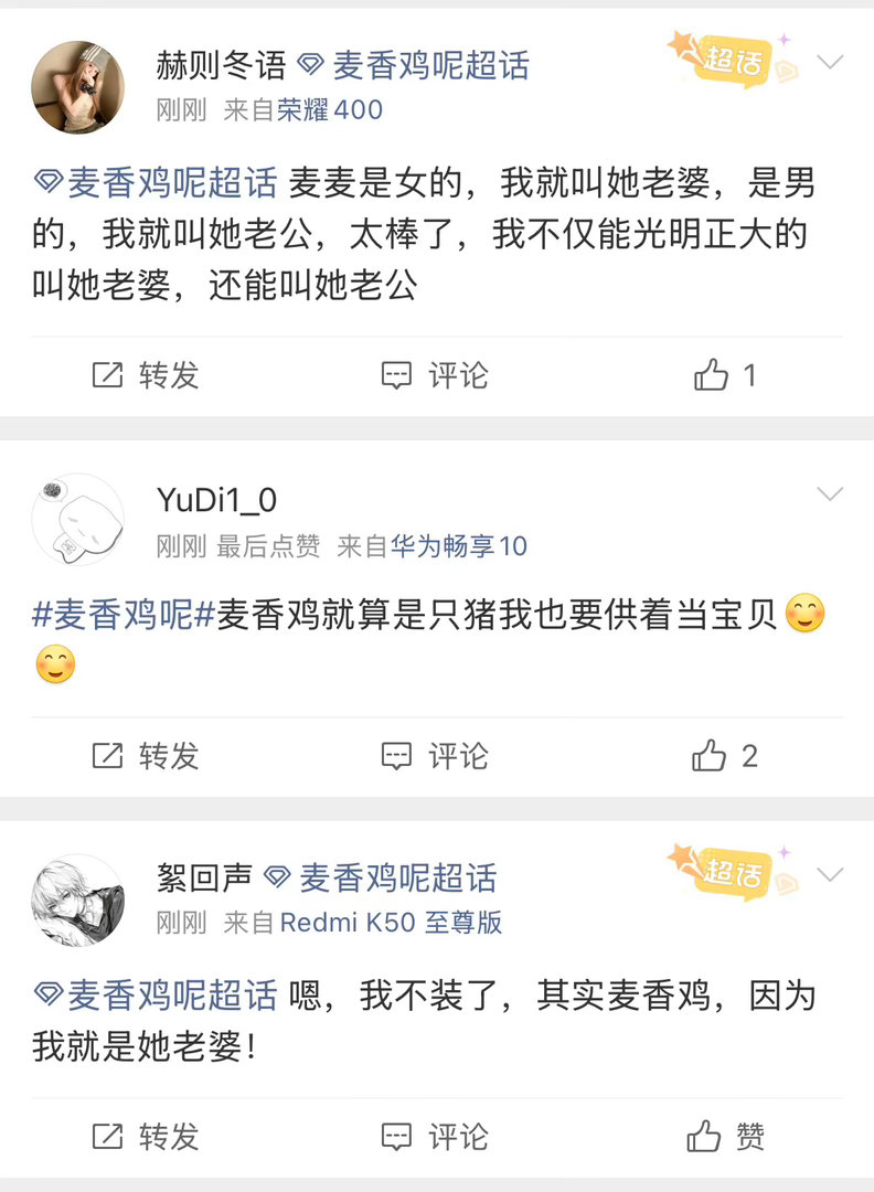 卧槽笑死我了所以麦香鸡真是男的吗