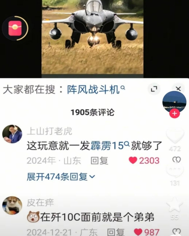 那个在去年在阵风战机宣布视频评论区说，这玩意一枚霹雳15就够了的人被找到了。他