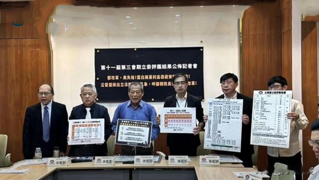 台湾公督联盟第十一届第三会期立委评鉴结果出糗，全网笑翻，29名绿委获优秀，零名蓝