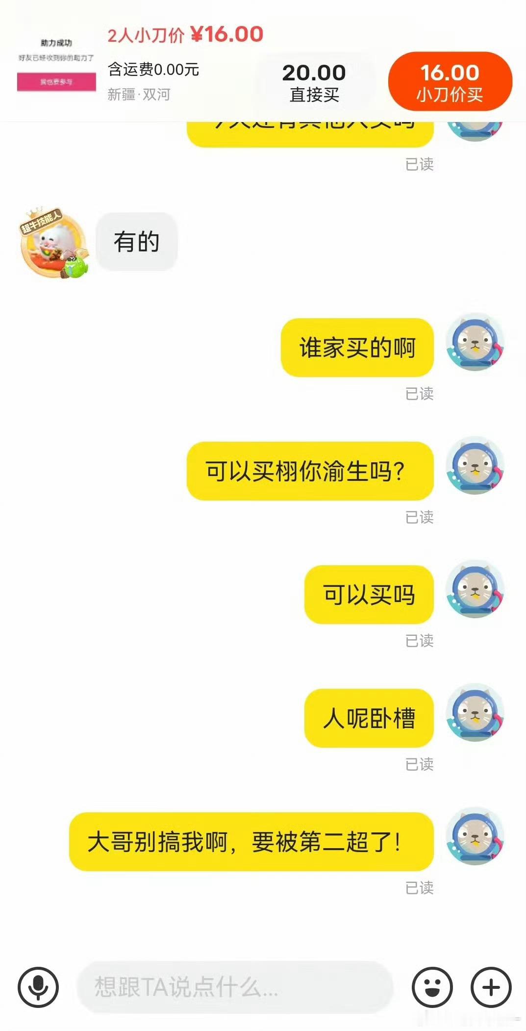 大哥别搞我啊，要被第二名超了！好着急😭😭😭😭😭😭😭😭😭😭